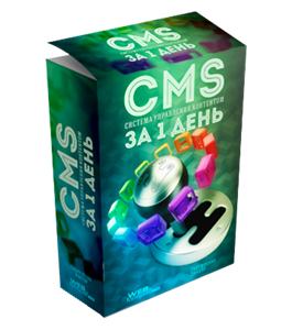 Бесплатный видеокурс Профессиональный сайт со своей системой управления контентом (Виктор Гавриленко, WebForMySelf)