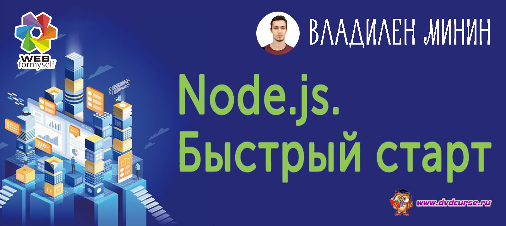 Server Side Rendering с Nuxt.js. Быстрый старт. (Владилен Минин - Webformyself)