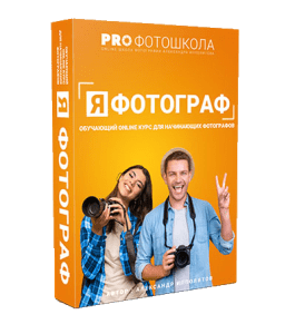 Видеокурс Я - Фотограф (Александр Ипполитов)