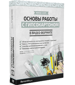 Бесплатный видеокурс Основы работы с гипсокартоном (Александр Смолин)