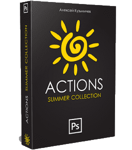 Видеокурс Summer Actions (Летние Экшены) (Алексей Кузьмичев)