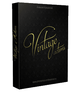 Видеокурс Vintage Actions (Винтажные Экшены) (Алексей Кузьмичев)