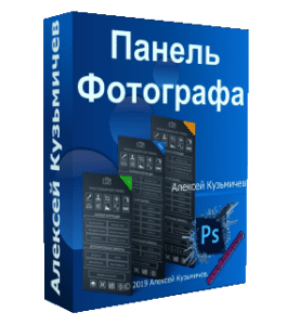 Видеокурс Панель Фотографа (Алексей Кузьмичев)