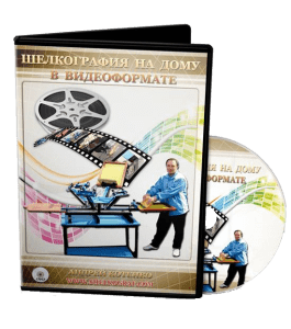 Видеокурс Шелкография на дому в видео формате (Андрей Котенко)