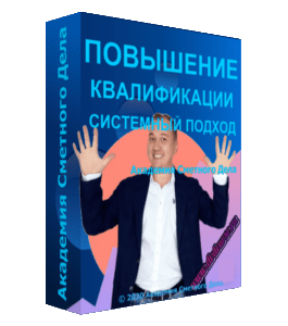 Бесплатный видеокурс Курс повышения квалификации  (Фирая Валиева, Айрат Валиев, Академия Сметного Дела)