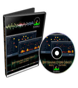 Видеокурс Виртуальная студия Cubase 5 (Роман Борнысов)