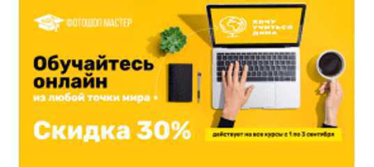День Знаний 2020 года с командой Фотошоп -  Мастер