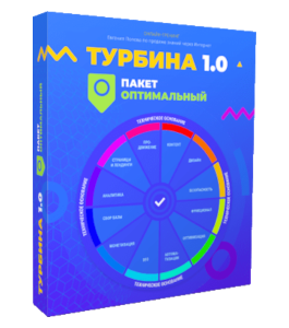 Видеокурс Турбина 1.0 (Евгений Попов)