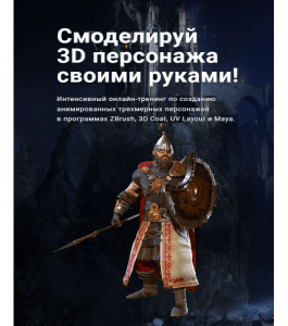 Бесплатный видеокурс Создание игровых 3D персонажей (Андрей Панченко, Creativshik)