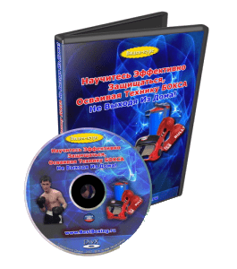 Видеокурс Научитесь эффективно защищаться, осваивая технику бокса, не выходя из дома (Денис Сидоренко)