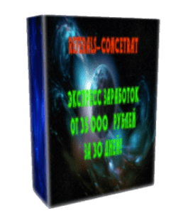 Видеокурс Referrals Concentrate. Экспресс заработок от 35 000 руб. за 30 дней (Дмитрий Алемасов, Glopart)