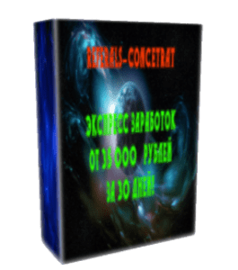 Видеокурс Referrals Concentrate. Экспресс заработок от 35 000 руб. за 30 дней (Дмитрий Алемасов, Glopart)