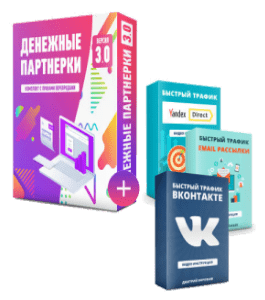 Видеокурс Денежные партнерки 3.0 (Дмитрий Воробьев)
