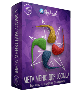 Видеокурс Мега меню для Joomla (Федор Васильев)