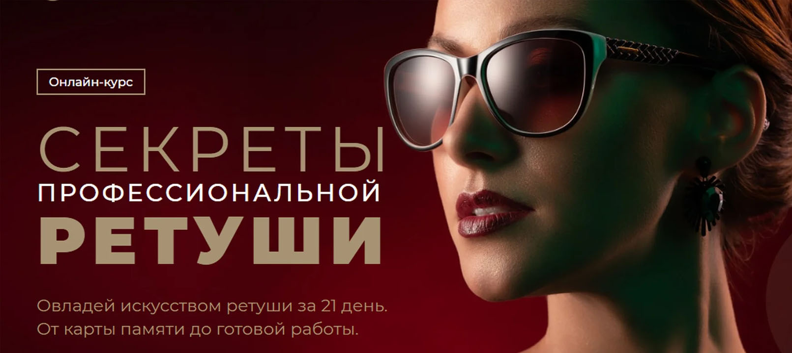 Секреты профессиональной ретуши.  (Евгений Карташов)