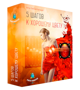 Бесплатный видеокурс Adobe Bridge. 5 шагов к хорошему цвету (Евгений Карташов, Фото-Монстр)