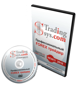 Видеокурс Профессиональный Forex Трейдер (Владислав Гилка)