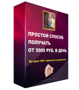 Видеокурс Простой способ получать от 5000 в день (Екатерина Полякова, Glopart)