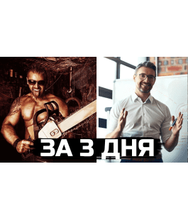 Видеокурс Как найти работу за 3 дня. Советы практика (Леша Док, Сергей Трошин, Glopart)