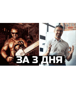 Видеокурс Как найти работу за 3 дня. Советы практика (Леша Док, Сергей Трошин, Glopart)