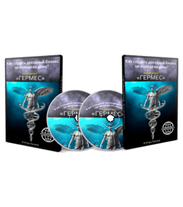 Видеокурс Гермес - 100 000 рублей в месяц (Игорь Пахомов, Glopart)