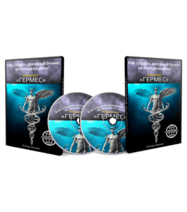 Видеокурс Гермес - 100 000 рублей в месяц (Игорь Пахомов, Glopart)