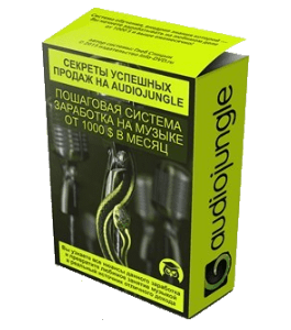 Бесплатный видеокурс Секреты успешных продаж на AudioJungle (Глеб Спицын, Издательство Info-DVD)