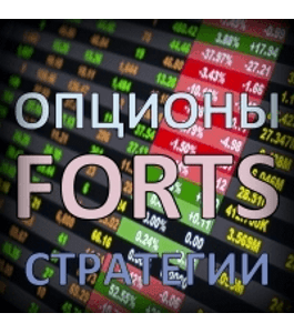 Видеокурс Опционы FORTS Эффективные опционные стратегии (Дмитрий Брыляков, Издательство Info-DVD)