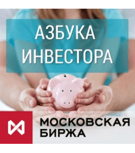 Видеокурс Азбука инвестора (Роман Ватутин, Дмитрий Зенков, Издательство Info-DVD)