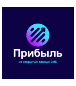 Бесплатный видеокурс Прибыль на открытых данных CME (Елена Пронина, Издательство Info-DVD)