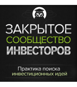 Онлайн - курс Закрытое сообщество инвесторов (Павел Крёз, Издательство Info-dvd)
