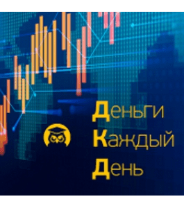 Бесплатный тренинг FOREX - деньги каждый день (Евгений Стриж, Издательство Info-dvd)