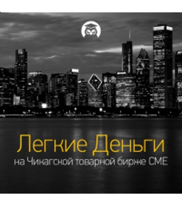 Бесплатный тренинг Легкие деньги на СМЕ (Любовь Зуева, Издательство Info-dvd)