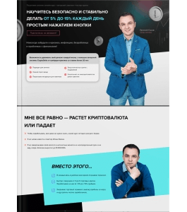 Онлайн - курс Система CryptoDeltaTrading (Евгений Стриж, Издательство Info-dvd)