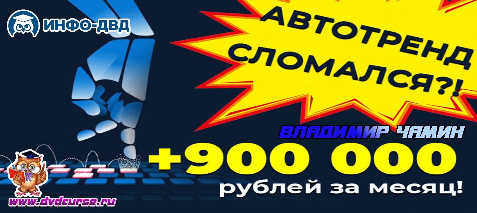 Видеозапись Автотренд принёс почти миллион рублей - Владимир Чамин, Издательство Info-DVD
