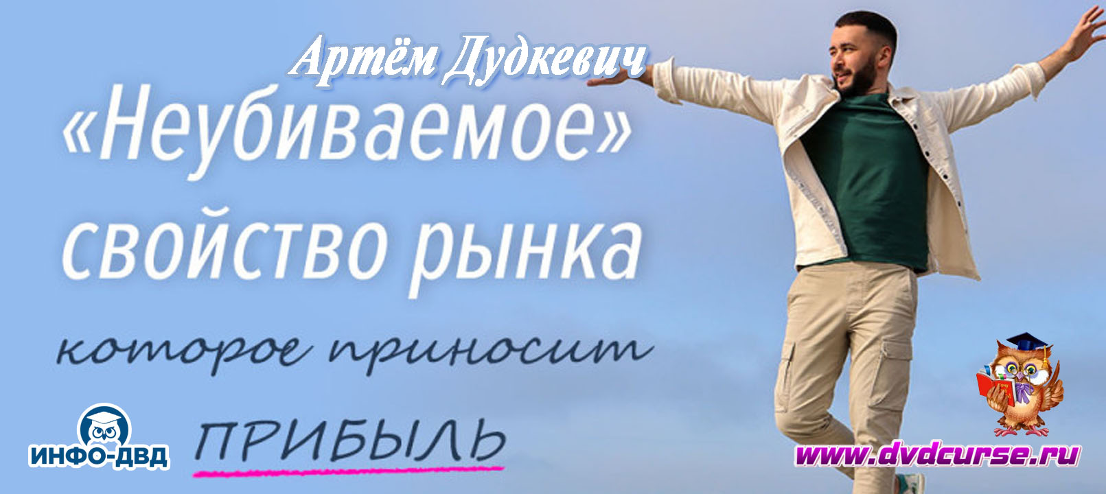 Видеозапись AutoRanger. Главный закон рынка - Артём Дудкевич, Издательство Info-DVD