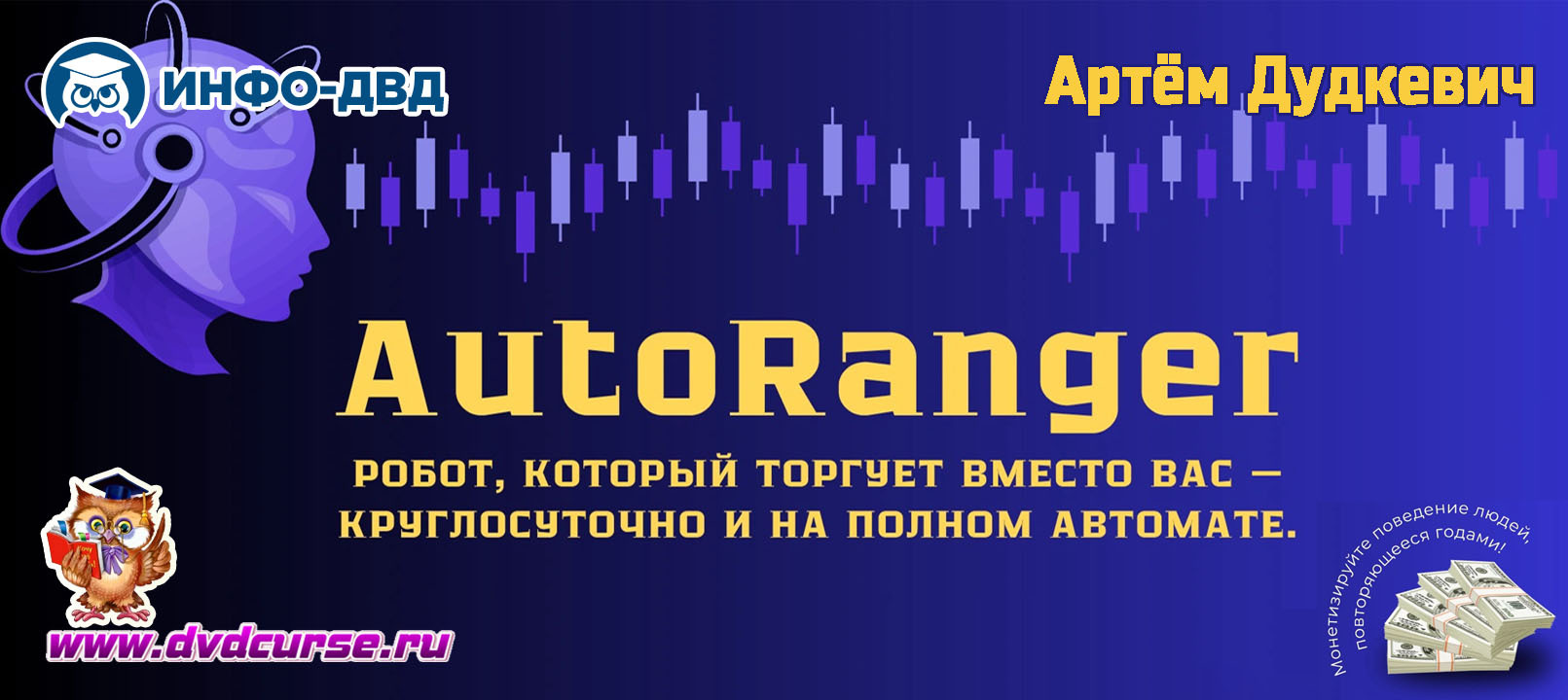 Трансляция Делаем прибыль без личного участия - Артём Дудкевич, Издательство Info-DVD