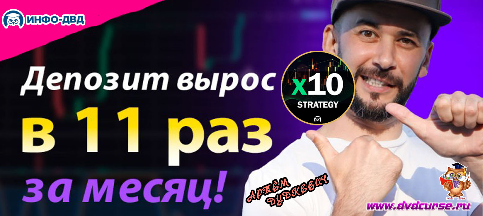 Видеозапись Простые сделки с гарантированным результатом - Артём Дудкевич, Издательство Info-DVD