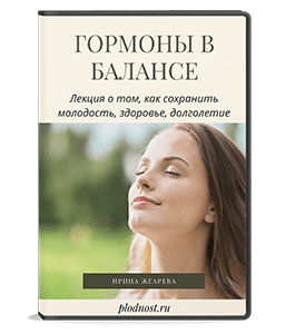 Видеокурс Гормоны в балансе. Молодость, здоровье, долголетие (Ирина Жгарёва)