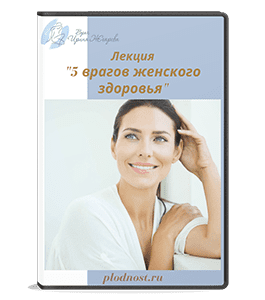 Видеокурс 5 главных врагов женского здоровья (Ирина Жгарёва)