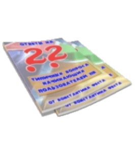 Бесплатный курс Ответы на 22 типичных вопроса начинающих пользователей ПК (Константин Фёст)