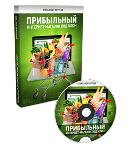Видеокурс Joomla. Интернет-магазин под ключ (Александр Куртеев)