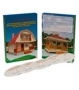 Видеокурс 2D черчение, 3D моделирование и визуализация в AutoCAD 2020, 3D Max 2020 и V-Ray Next (Дмитрий Лапин)