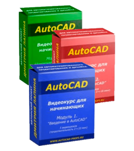 Бесплатный видеокурс Эффективная работа в AutoCAD 2011 (Дмитрий Лапин)
