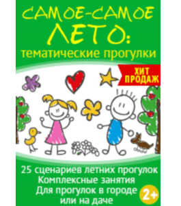 Сценарии Самое-самое лето (Марина Суздалева, Клуб Увлеченных Мам)