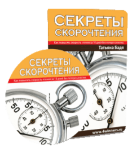 Бесплатный видеокурс Уроки быстрого чтения (Николай Мрочковский)