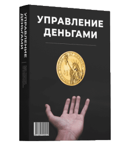 Видеокурс Управление деньгами (Николай Мрочковский)