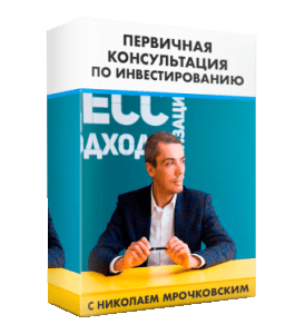 Видеокурс Первичная консультация (Николай Мрочковский)