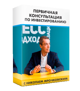 Видеокурс Первичная консультация (Николай Мрочковский)