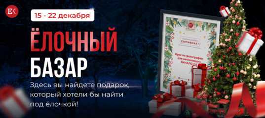 Ёлочный базар - Елена Карнеева